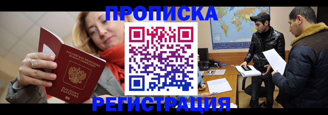 временная прописка в Королёве