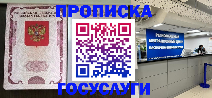 прописка паспорт в Королёве