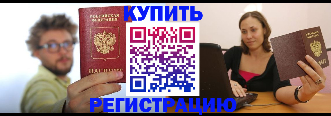 временная регистрация надежно в Королёве