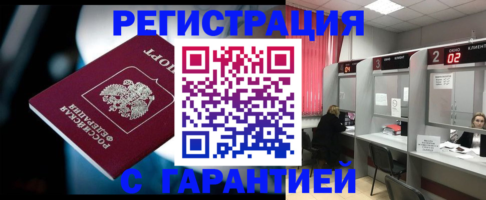 купить прописку в Королёве