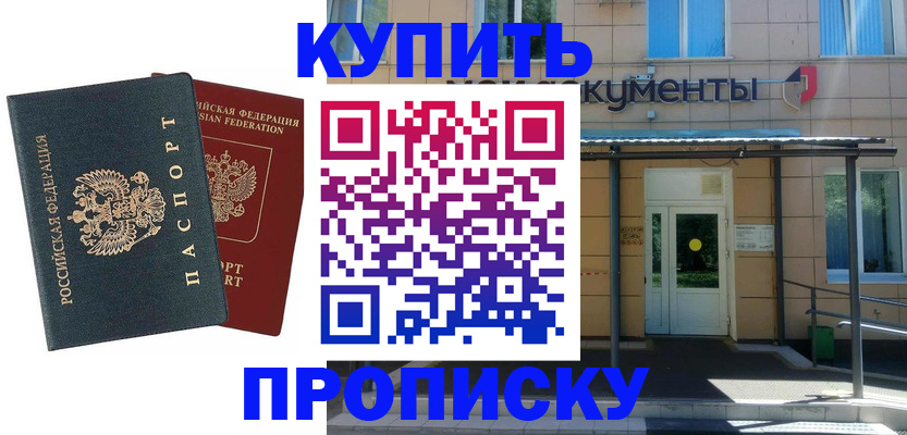 временная регистрация в квартире в Королёве