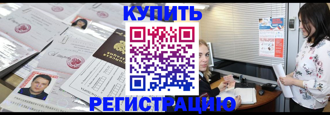 временная регистрация адрес в Королёве