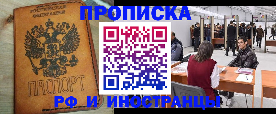 прописка штамп в Королёве